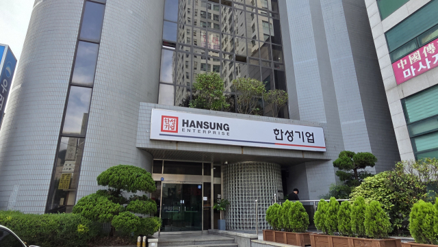 부산 영도구 대교동에 위치한 한성기업 본사.