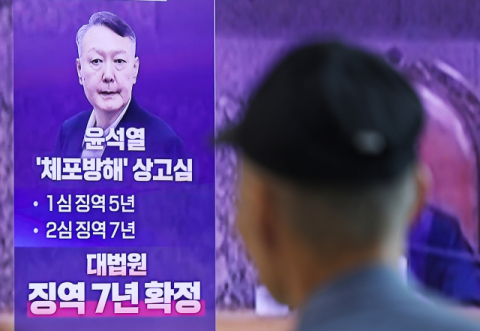 윤석열 ‘체포방해’ 징역 7년 확정