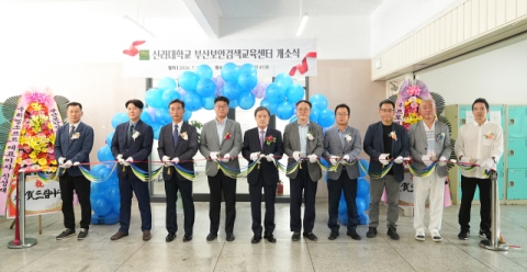 신라대는 지난 8일 부산보안검색교육센터 개소식을 개최했다. 신라대 제공