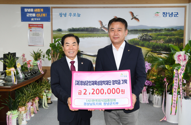 성낙인(창녕군수·왼쪽) 창녕군인재육성장학재단 이사장이 9일 차호상 외식업중앙회 창녕지부장으로부터 장학금을 기탁받았다. 창녕군 제공