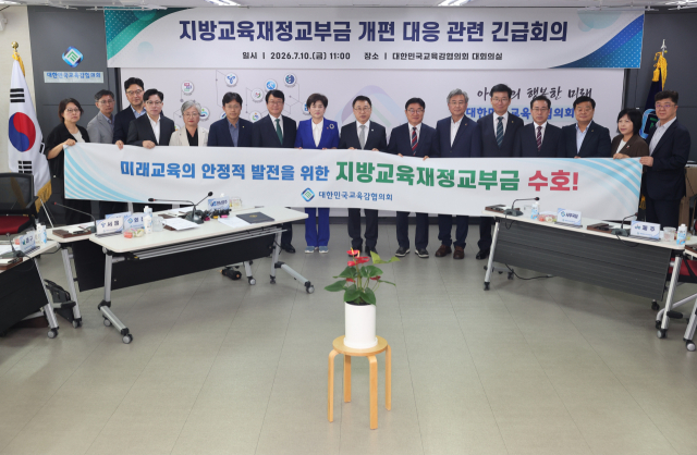 대한민국교육감협의회는 10일 세종시에서 긴급회의를 열고 ‘미래교육의 안정적 발전을 위한 지방교육재정교부금 수호 성명서’를 발표했다. 협의회 제공