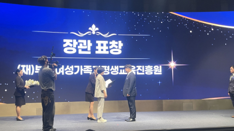 부산여성가족과 평생교육진흥원이 10일 보건복지부가 주관하는 ‘제15회 인구의 날 기념행사’에서 보건복지부 장관 표창을 수상했다. 부산여성가족과 평생교육진흥원 제공