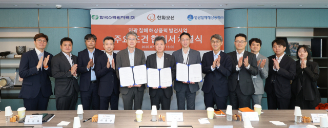 한수원은 한화오션과 지난 10일 서울 한화빌딩에서 ‘영광 칠해 해상풍력 발전사업’의 성공적인 추진을 위한 합의서를 체결했다. 한수원 제공