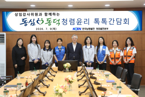 남동발전, MZ세대·여성 직원들과 격의 없는 대화·소통