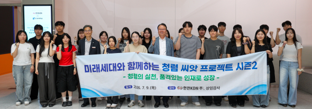 한전KDN, ‘청렴 씨앗 프로젝트’ 시즌2에 참여한 대학생들. 한전KDN 제공