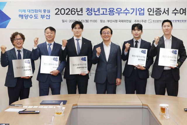 부산시는 13일 부산시청 국제의전실에서 2026년 청년고용우수기업에게 인증서를 수여했다. 부산시 제공