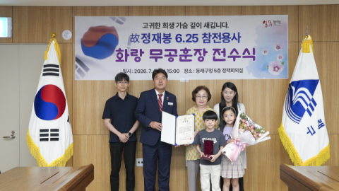 6·25전쟁 참전유공자 고 정재봉 일병 후손에 화랑 무공훈장 전수