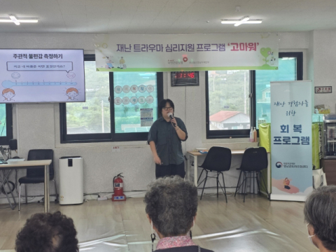건보공단 부울경본부, ‘재난 트라우마 정서지원 프로그램’으로 회복 돕는다