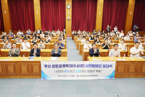 부산시, ‘생활권계획 시민참여단’ 공식 출범