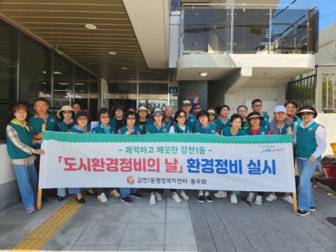 사하구 감천1동, 휴가철 맞이 도시환경정비 실시