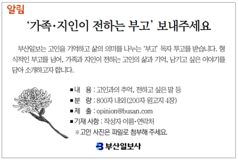 [알림] '가족·지인이 전하는 부고' 보내주세요