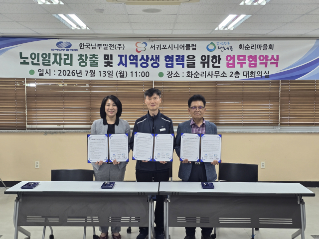 한양석 한국남부발전 남제주빛드림본부장(가운데), 서귀포 시니어클럽 관장(왼쪽), 화순리 마을회 이장이 3자 업무협약 후 기념촬영을 하고 있다. 남부발전 제공