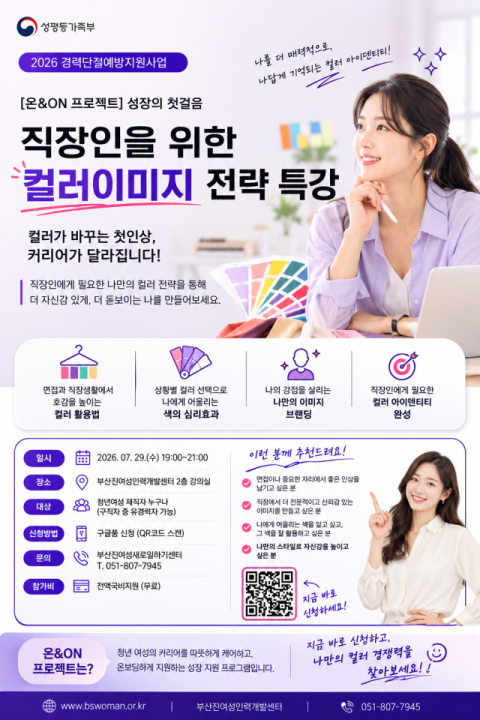 부산진여성인력개발센터, 청년 재직여성 대상 ‘경력단절예방 특강’ 운영