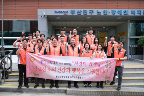 동의과학대 교직원봉사단 ‘사랑의 삼계탕’ 나눔 봉사활동 단체사진. 동의과학대 제공
