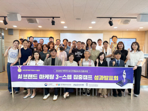 부산디지털대, ‘재직자 AI·D 집중과정’ 1기 교육 성료
