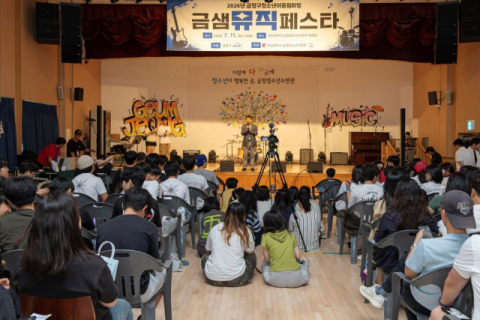 “청소년 끼·재능 발산”…금정청소년수련관, 청소년어울림마당 ‘금샘뮤직페스타’ 개최