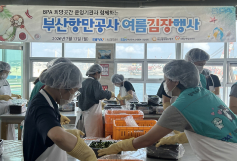 부산항만공사, 희망곳간 운영기관과 여름김장… 취약계층 800세대에 나눔