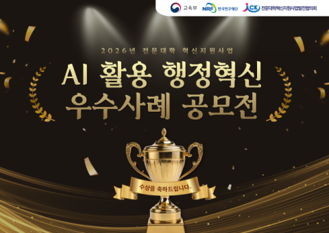 부산여대 데이터혁신센터, AI 활용 행정혁신 우수사례 공모전 장려상