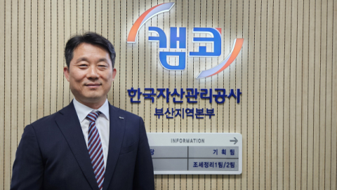 [인터뷰] 김종수 자산관리공사 부산지역본부장 “가계·기업 재기, 취약계층 생활안정 돕는 든든한 이웃”