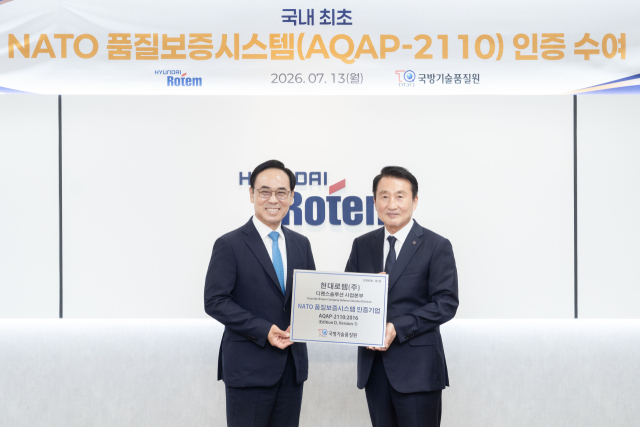 지난 13일 현대로템 의왕 본사에서 나토 품질보증시스템 인증 수여식을 마친 후 기념 촬영을 하고 있다. 현대로템 제공
