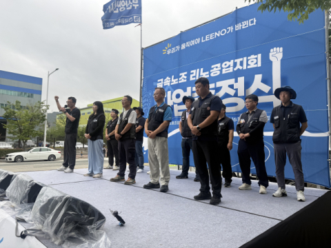 리노공업 노사 노동쟁의 조정 결렬