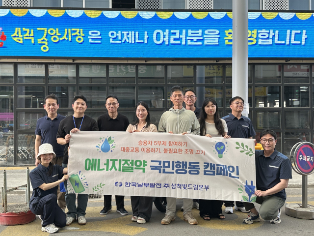 한국남부발전 삼척빛드림본부 직원들이 ‘대국민 에너지 절약 거리 캠페인’ 시행 후 기념사진을 촬영하고 있다. 남부발전 제공