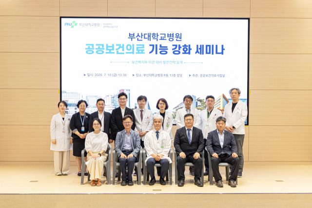 부산대병원 공공보건의료 기능 강화 세미나 참석자들. 부산대병원 제공