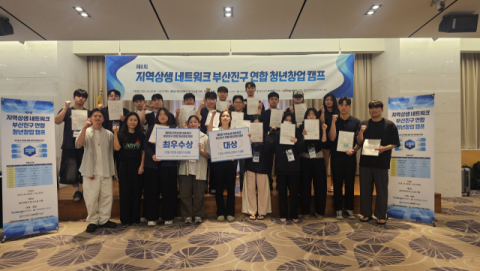 지역상생 네트워크 부산진구 연합 청년창업 캠프 수상자들이 기념촬영을 하고 있다. 동의과학대 제공
