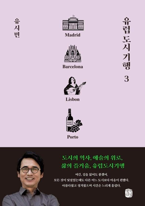 [이 주의 새 책] 유럽 도시 기행 3 外 - 뉴스 썸네일 이미지