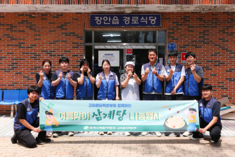 고리원자력본부, 초복맞이 삼계탕 580인분 나눔… 16년째 이웃사랑 실천