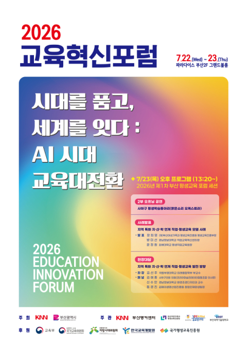 부산여성가족과 평생교육진흥원, ‘부산 평생교육 포럼’ 23일 개최