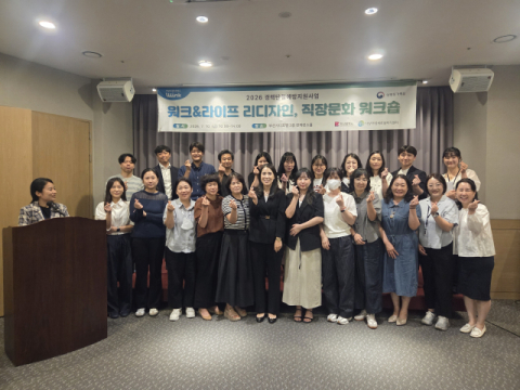 사상여성새로일하기센터, ‘워크&라이프 리디자인 직장문화 워크숍’ 성료