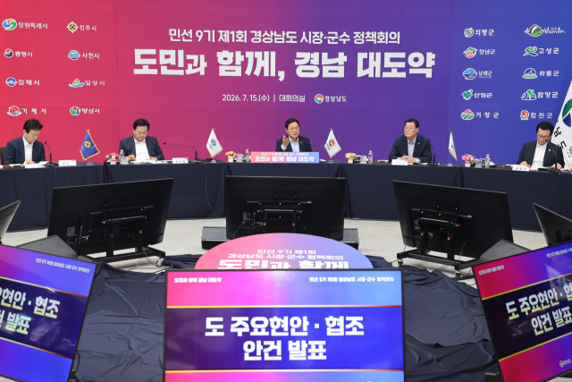 15일 박완수 경남지사가 경상남도 시장 군수 정책회의를 주재하고 있다. 경남도 제공
