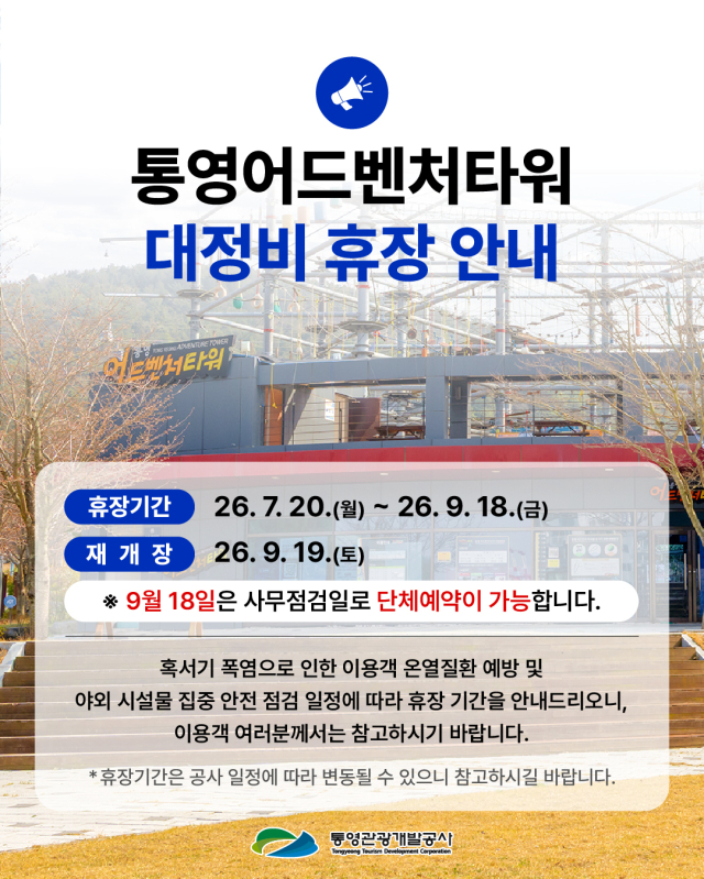 통영관광개발공사 제공