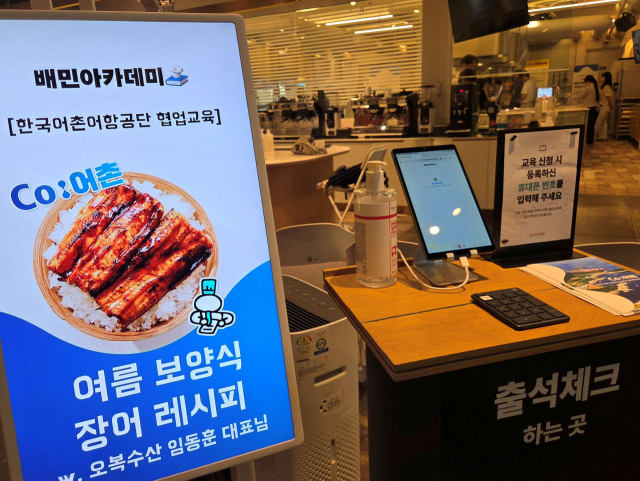 배민아카데미 수산물 식재료 교육 현장. 어촌어항공단 제공