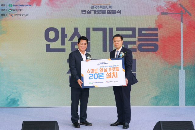 한수원이 서울 관악구에 시민들의 안전을 위한 '안심가로등'을 설치하고 점등식을 가졌다(오른쪽부터 정용석 한수원 경영부사장,박준희 관악구청장). 한수원 제공