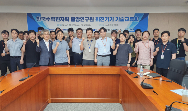 한수원이 지난 15~16일 '산학연 합동 회전기기 진동 진단 기술교류회'를 개최했다. 한수원 제공