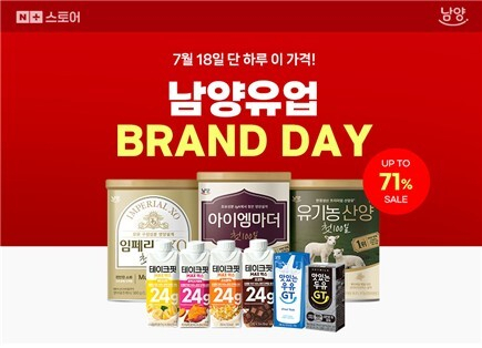 남양유업 ‘네이버 브랜드데이’ 포스터.남양유업 제공