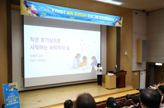 GS칼텍스 ‘2026 KAIST 과학 프런티어 프로그램’ 오리엔테이션 모습.GS칼텍스 제공