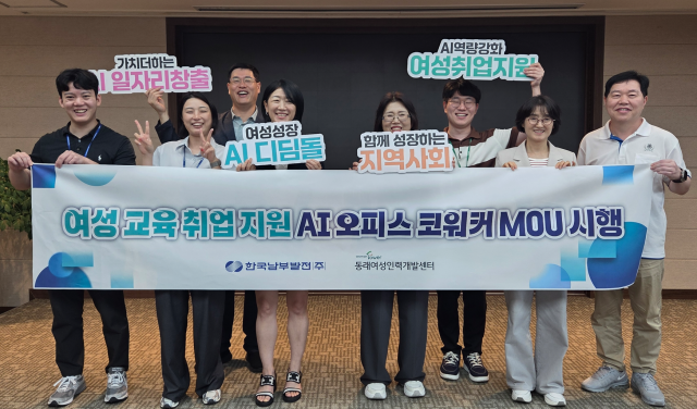 한국남부발전 임직원들이 지난 16일 지역 여성들의 일자리 창출을 위한 ‘AI 오피스 코워커’ 업무협약을 체결하고, 동래여성인력개발센터 관계자들과 기념촬영을 하고 있다. 남부발전 제공