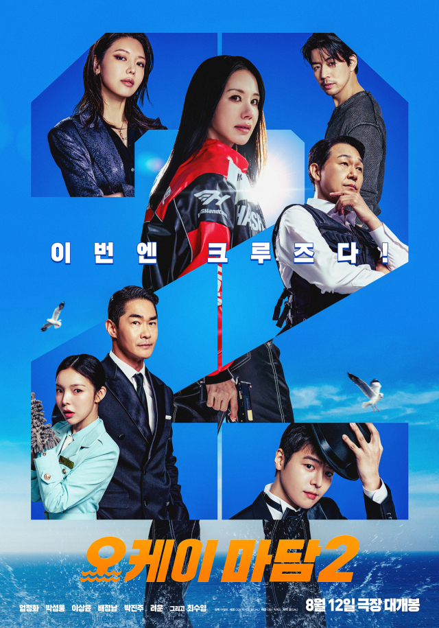 영화 ‘오케이 마담2’ 포스터. CGV 픽처스 제공