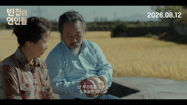 영화 ‘빈집의 연인들’ 예고편 스틸컷. 마노엔터테인먼트 제공