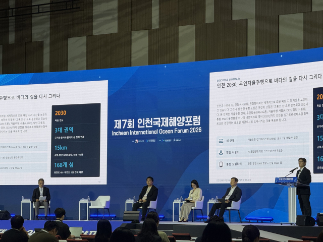 ‘AI 시대 해양의 미래’ 다룬 인천국제해양포럼 폐막…해양산업 지평 확대