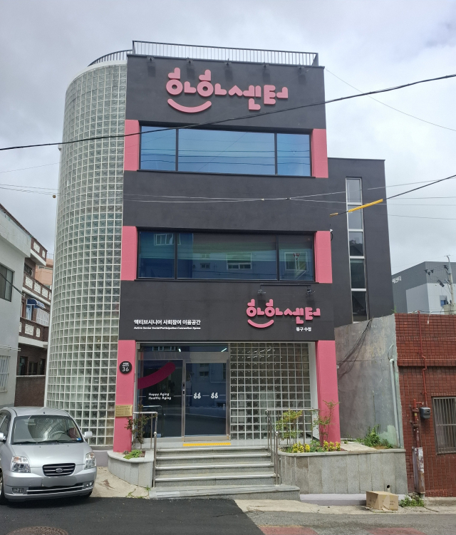 ‘하하센터 동구 수정’ 개소식이 22일 진행된다. 하하센터의 전경. 동구청 제공