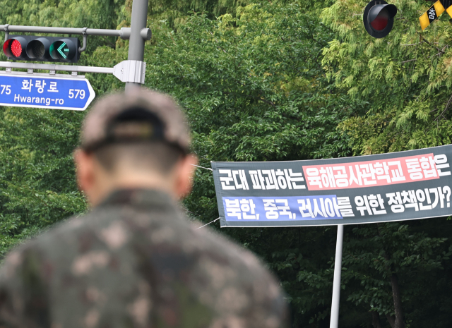 지난 16일 서울 육군사관학교 인근에 사관학교 통폐합 반대 현수막이 걸려있다. 연합뉴스