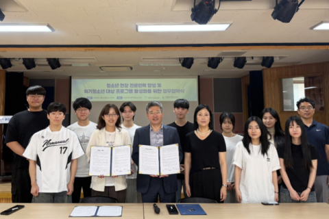 동의대 평생교육상담학과, 부전 청소년센터와 업무협약