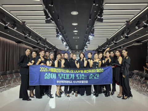 부산여대 시니어모델과, 서울패션창작스튜디오 패션쇼 참여