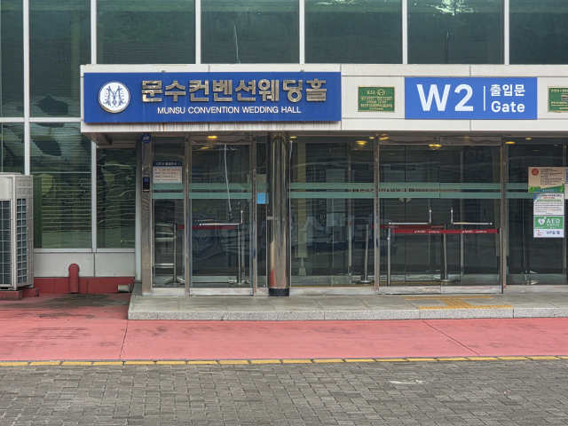 울산 문수컨벤션웨딩홀이 울산시설관리공단과 맺은 위탁 계약의 만료 이후에도 웨딩 계약을 맺고 돌연 취소해 가을 예비부부들이 피해를 호소하고 있다. 사진은 문수컨벤션웨딩홀. 오상민 기자