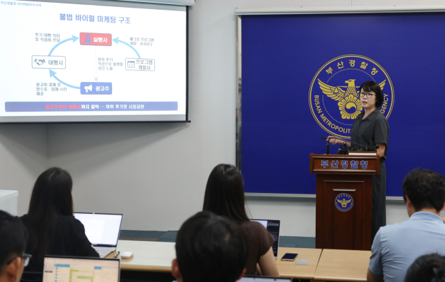 20일 오전 부산경찰청 브리핑룸에서 병원, 음식점 등 이용후기 조작, 허위정보 제공 등 불법 바이럴 마케팅 조직 검거에 대한 수사 브리핑이 진행되고 있다. 이재찬 기자 chan@