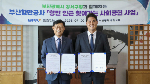 강서구, 부산항만공사와 손잡고 1인 가구 돌봄 강화